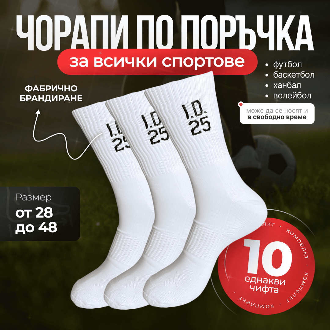 Чорапи с брандиране - 10 чифта Чорапи с брандиране - 10 чифта